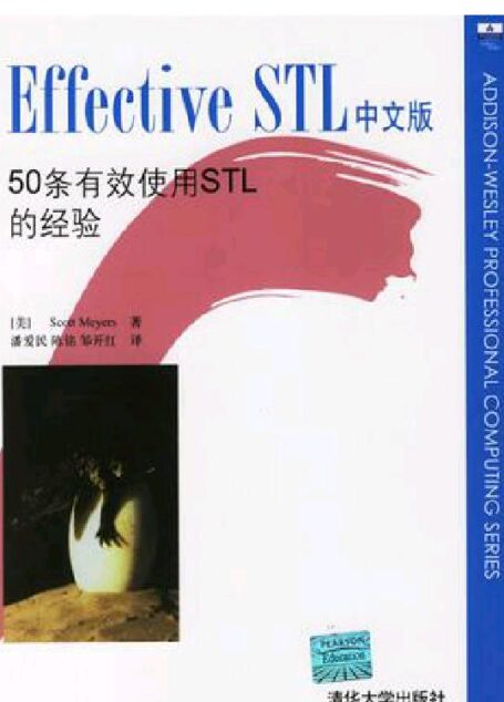 Effective STL (中文版)