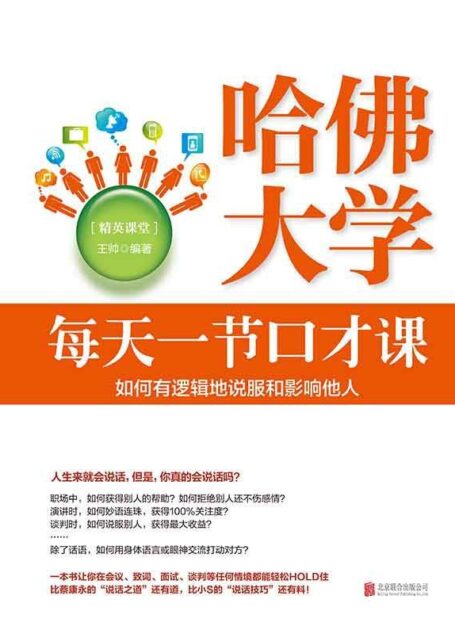 每天一节口才课