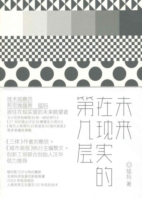 未来在现实的第几层