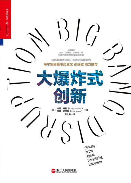 大爆炸式创新