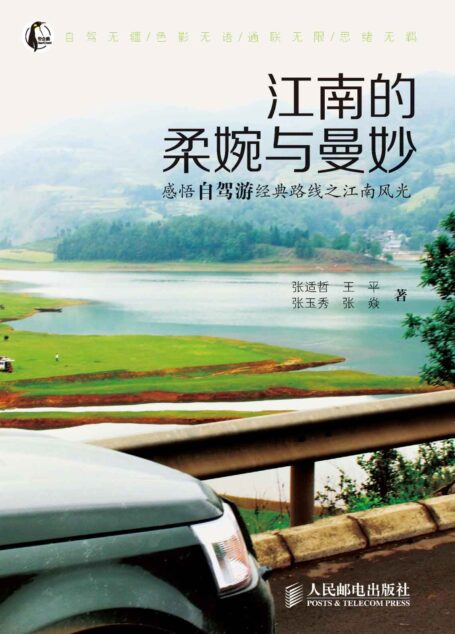 江南的柔婉与曼妙(感悟自驾游经典路线之江南风光)