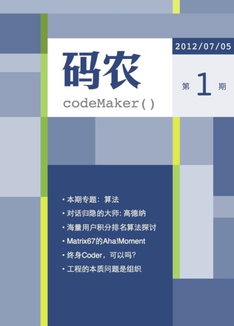 码农·算法(总第1期)