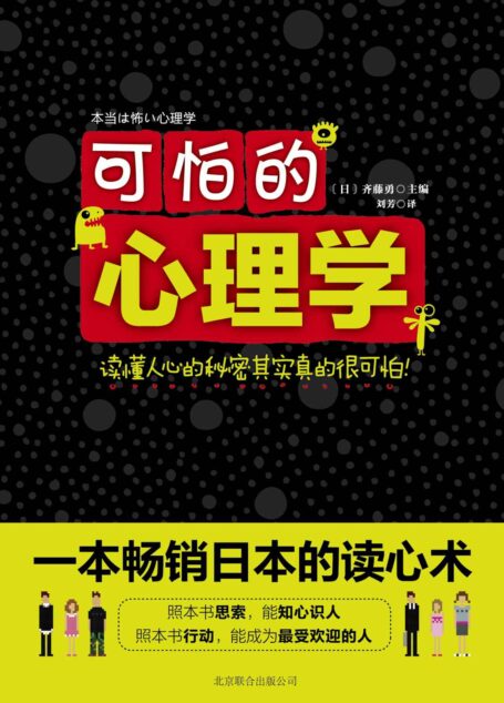 可怕的心理学