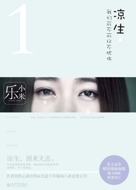 凉生我们可不可以不忧伤1