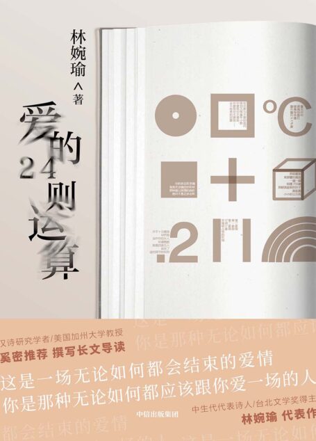 爱的24则运算