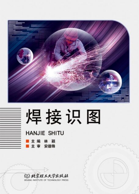 焊接识图