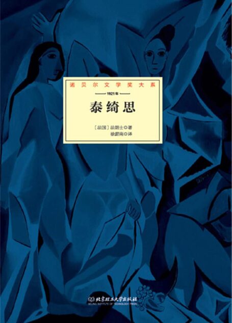 泰绮思