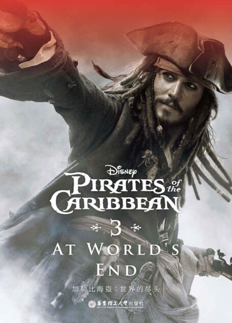 迪士尼英文原版.加勒比海盗3:世界的尽头 Pirates of the Caribbean: At World’s End
