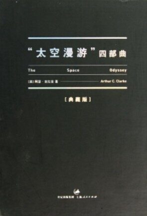 太空漫步四部曲
