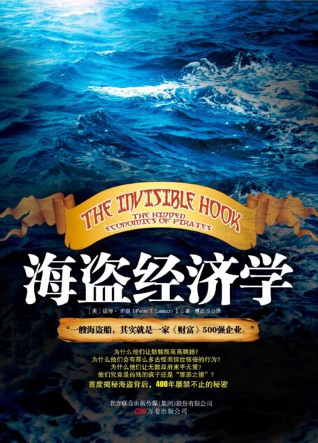 海盗经济学