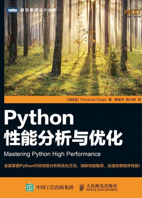 Python性能分析与优化