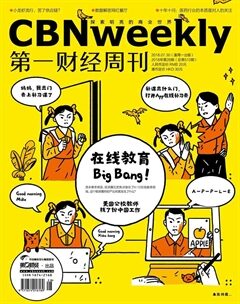 《第一财经周刊》2018年28期