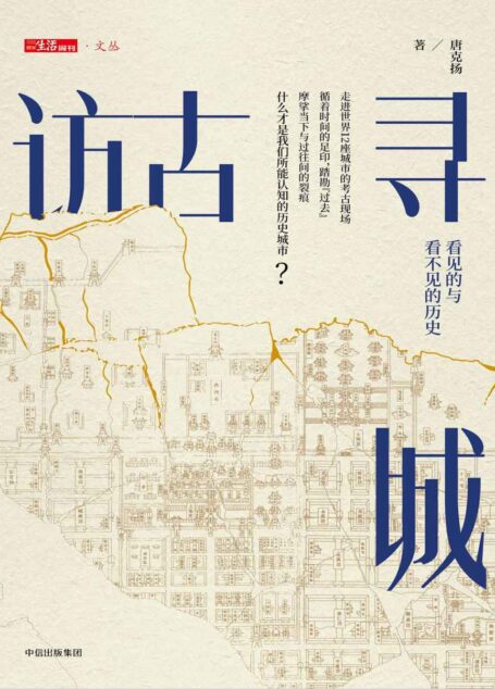 访古寻城
