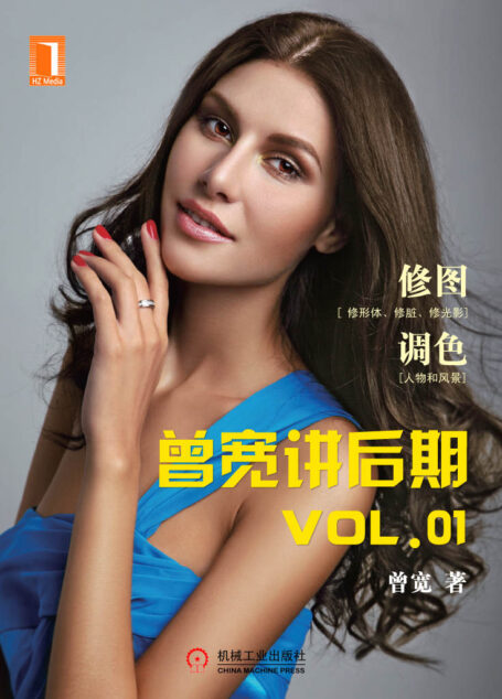 曾宽讲后期VOL.01(ZCOOL站酷推荐设计师 最高人气摄影师,易学易懂即学即用的摄影后期教程!)