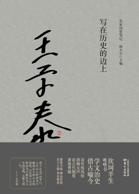 写在历史的边上