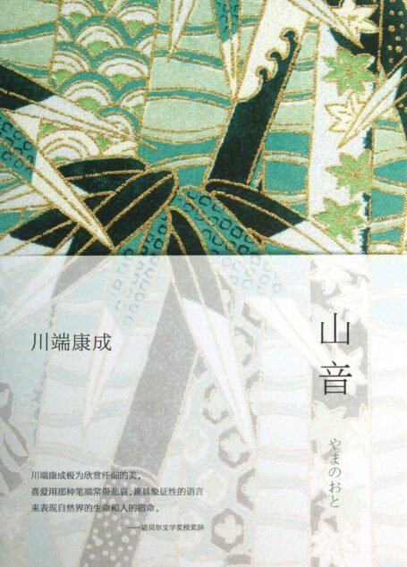 山音
