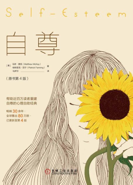 自尊(原书第4版)