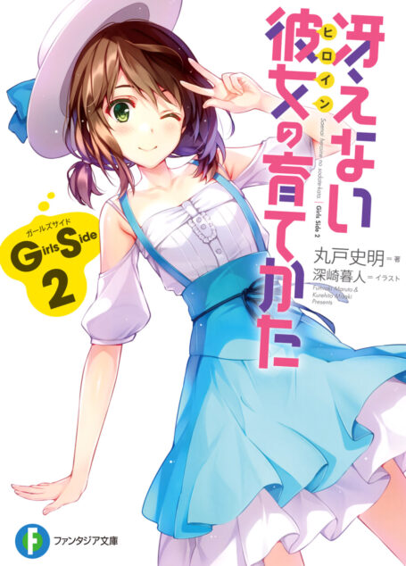路人女主的养成方法GS2