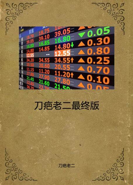 刀疤老二最终版