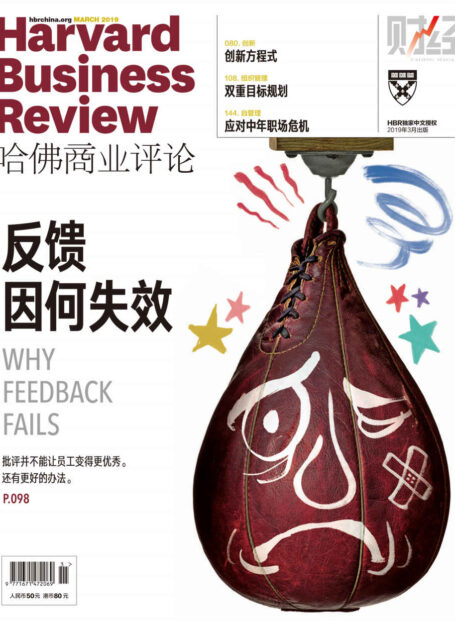 反馈因何失效(《哈佛商业评论》2019年第3期)