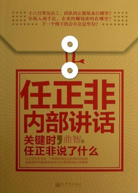 任正非内部讲话:关键时,任正非说了什么