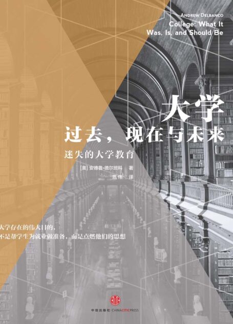 大学:过去、现在与未来 (托克维尔译丛)