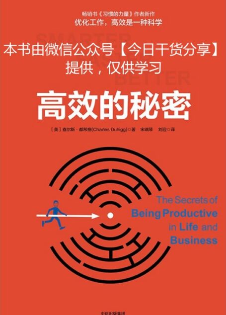 高效的