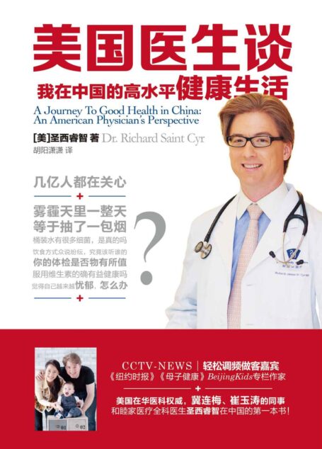美国医生谈:我在中国的高水平健康生活