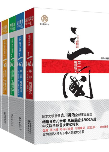 三国 Ⅰ-Ⅴ