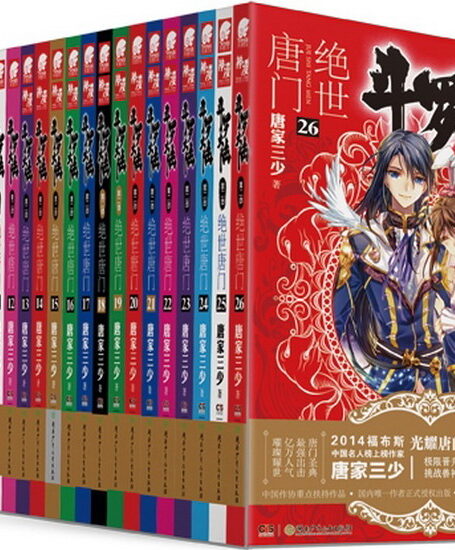 斗罗大陆Ⅱ绝世唐门完整分册美化版