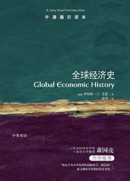 全球经济史