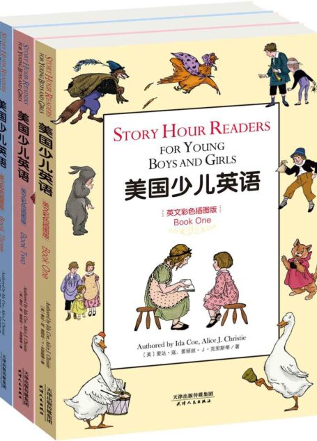 美国少儿英语(套装1－3册)(英文彩色插图版)