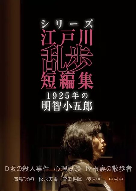 江户川乱步短篇集