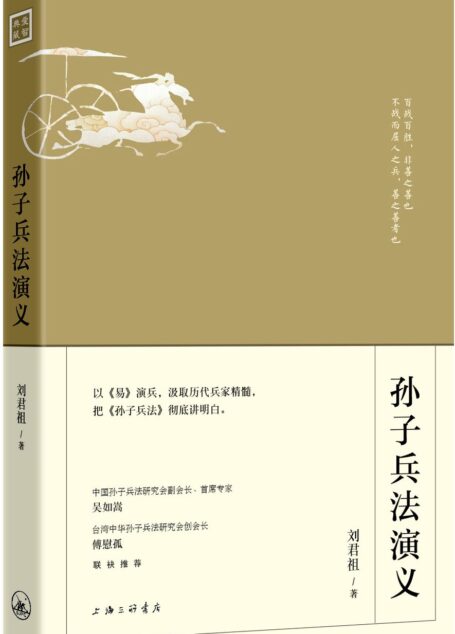孙子兵法演义 (爱智典藏)