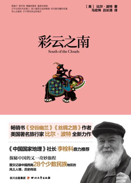 彩云之南