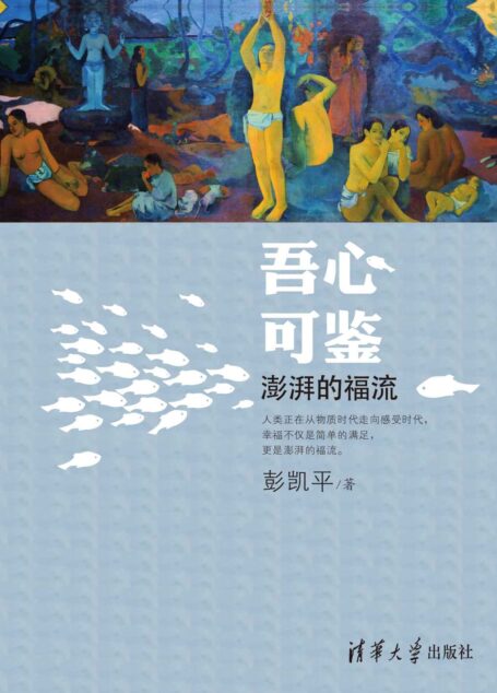 吾心可鉴:澎湃的福流 (匠心质造)