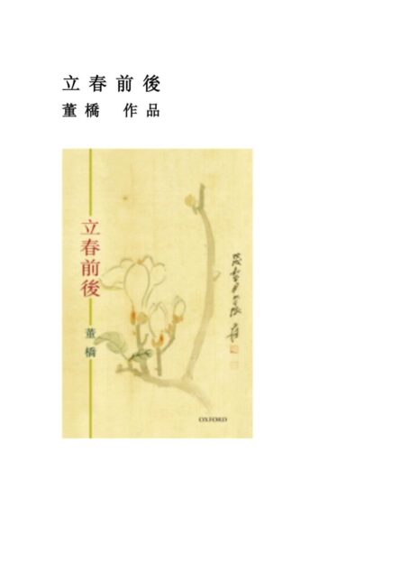 立春前后