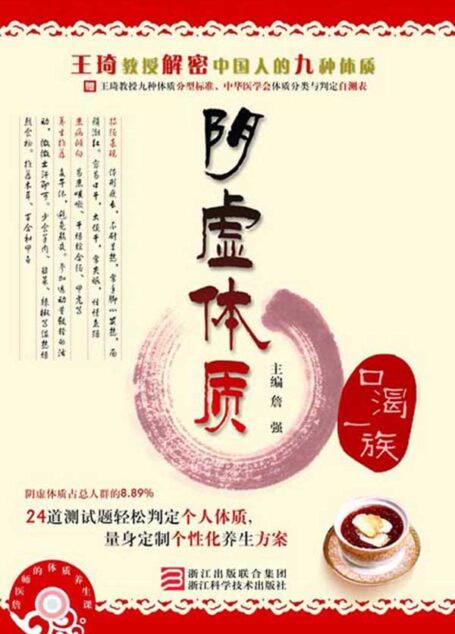 詹医师的体质养生课:阴虚体质(口渴一族)