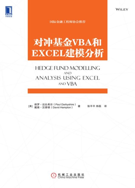 对冲基金VBA和EXCEL建模分析