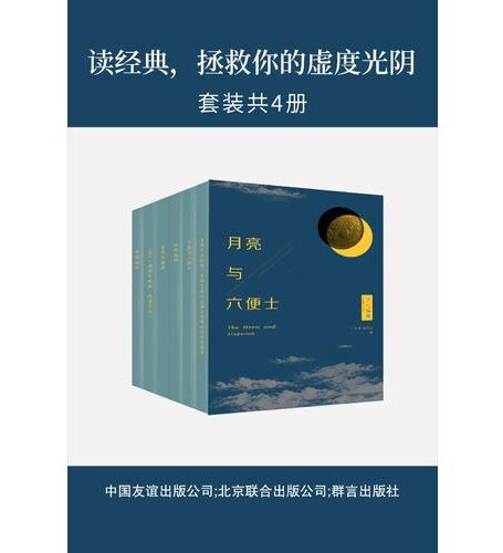 读经典,拯救你的虚度光阴(套装共6册)