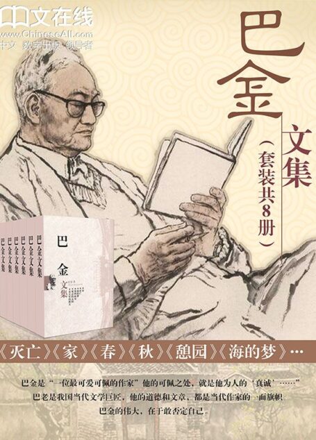 巴金文集(套装共19本)