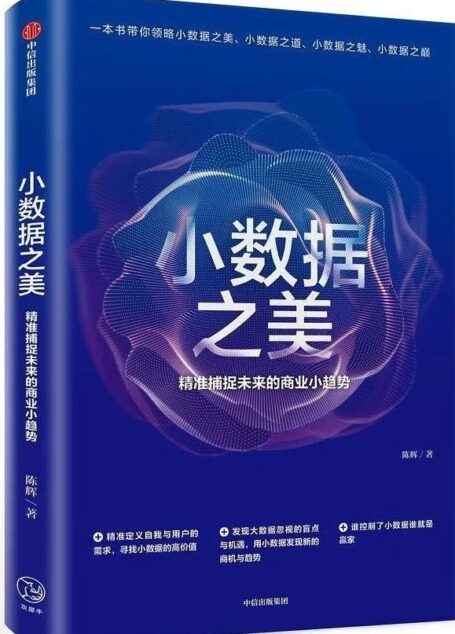小数据之美