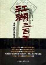江湖三百年:民国上海三大帮会的兴起和灭亡