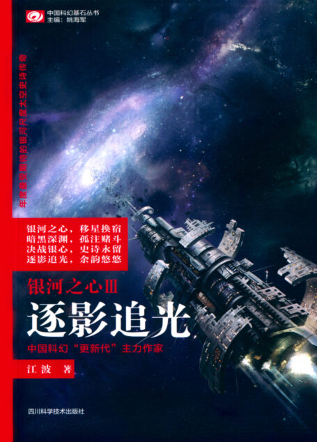 银河之心·逐影追光
