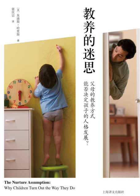 教养的迷思:父母的教养方式能否决定孩子的人格发展?