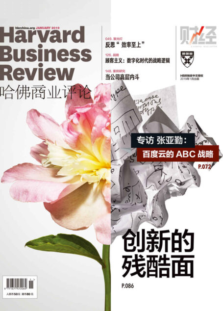 创新的残酷面(《哈佛商业评论》2019年第1期)
