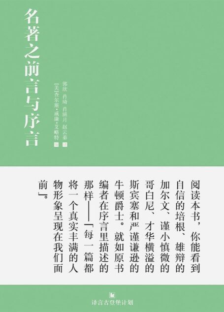 名著之前言与序言·译言古登堡计划