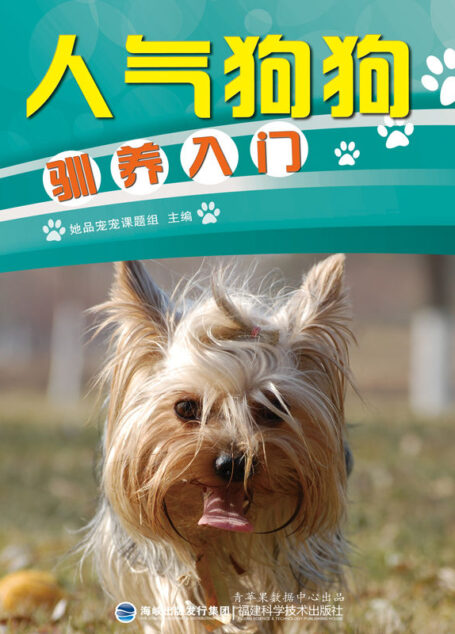人气狗狗驯养入门