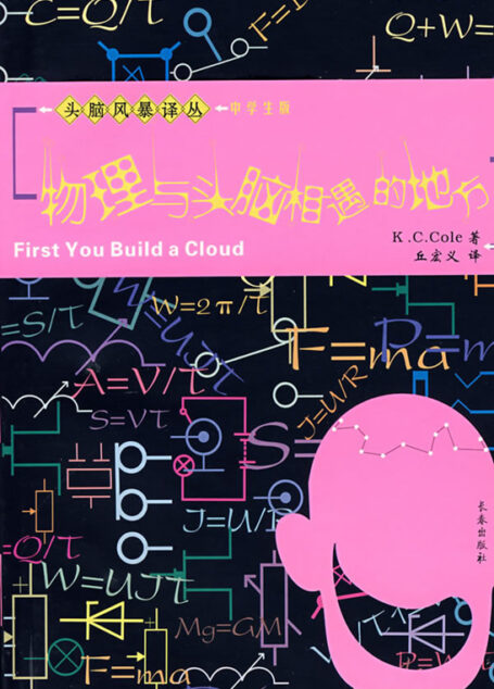 物理与头脑相遇的地方