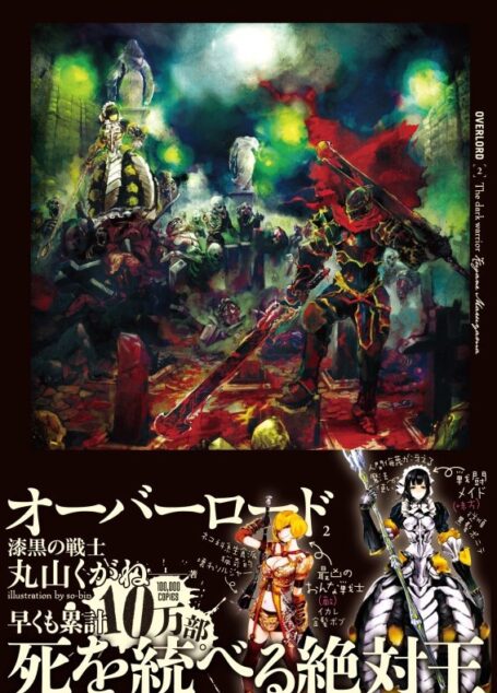 OVERLORD 第2卷 黑暗战士